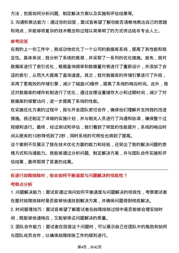 39道北京控股技术支持工程师岗位面试题库及参考回答含考察点分析