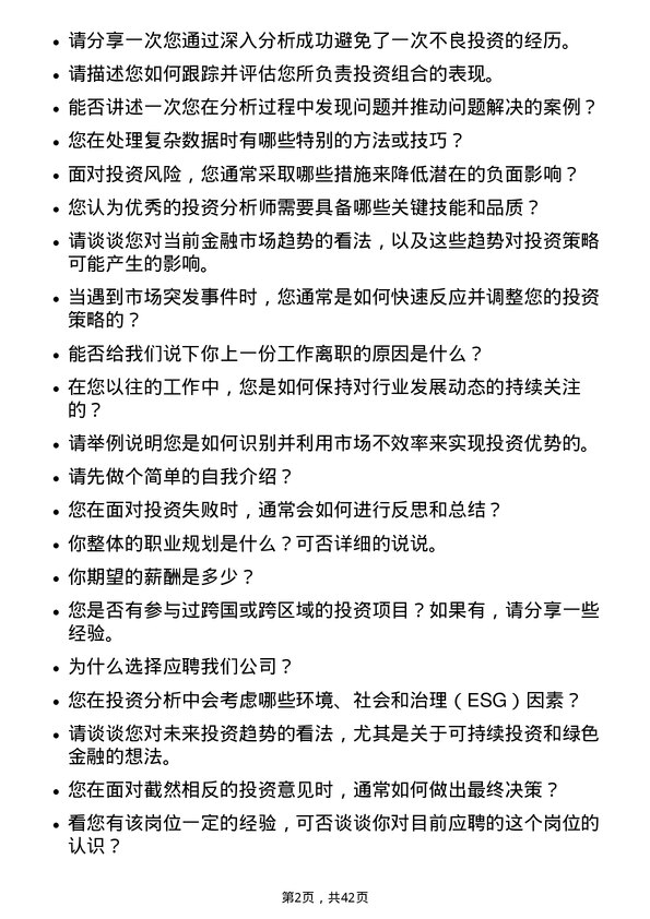 39道北京控股投资分析师岗位面试题库及参考回答含考察点分析