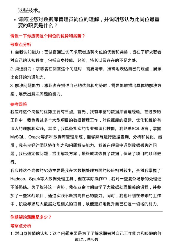 39道北京控股数据库管理员岗位面试题库及参考回答含考察点分析