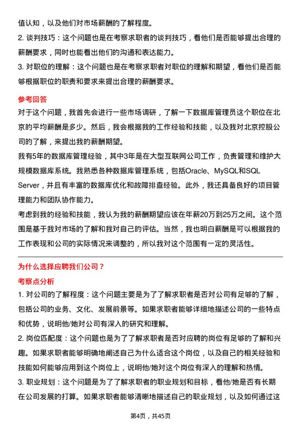 39道北京控股数据库管理员岗位面试题库及参考回答含考察点分析