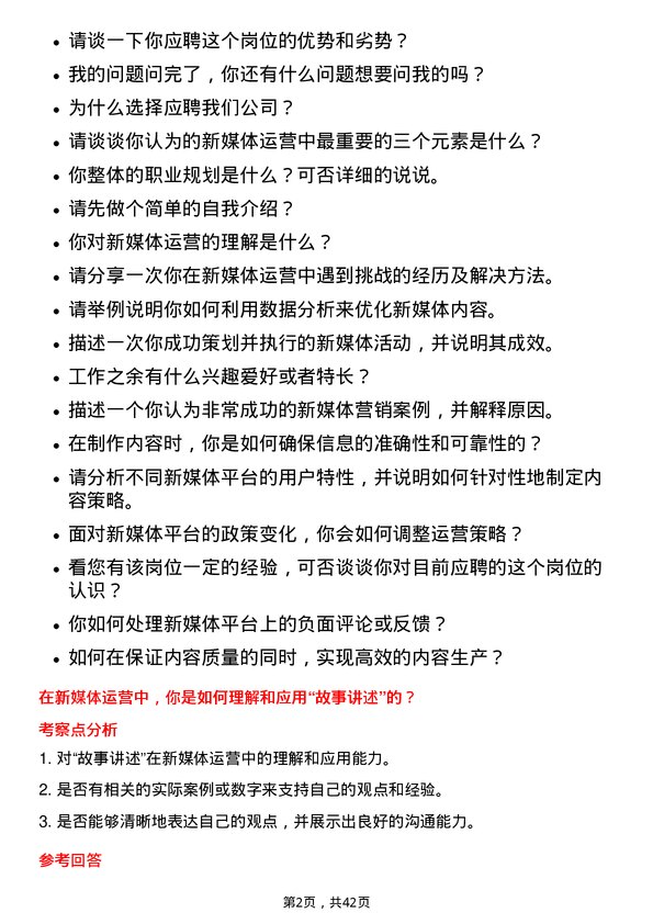 39道北京控股新媒体运营专员岗位面试题库及参考回答含考察点分析