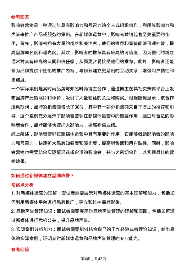 39道北京控股新媒体运营专员岗位面试题库及参考回答含考察点分析