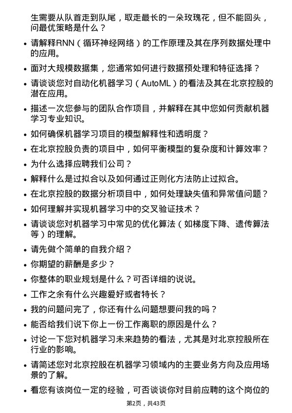 39道北京控股机器学习工程师岗位面试题库及参考回答含考察点分析