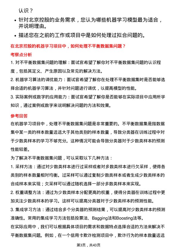 39道北京控股机器学习工程师岗位面试题库及参考回答含考察点分析