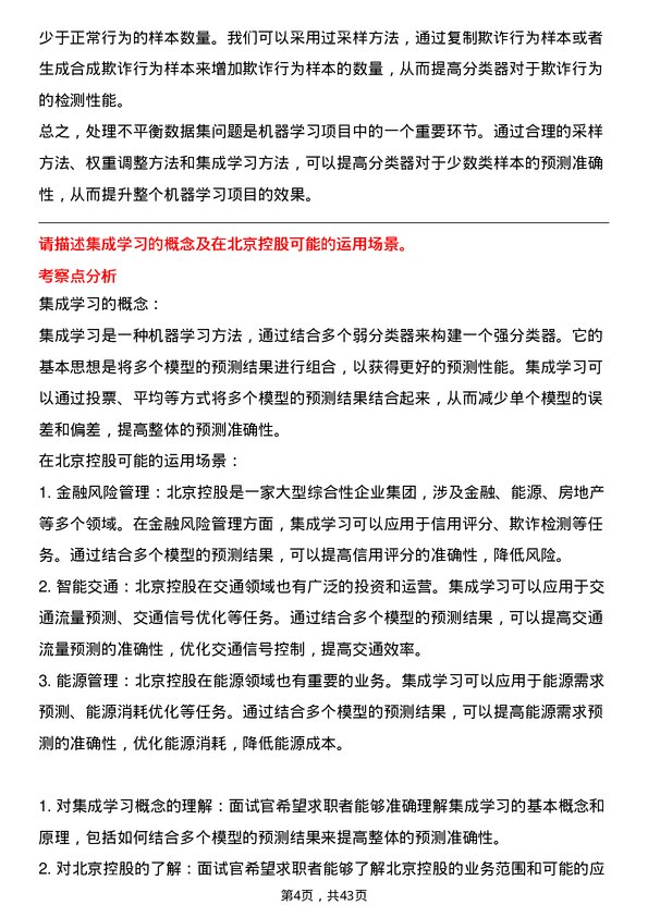 39道北京控股机器学习工程师岗位面试题库及参考回答含考察点分析