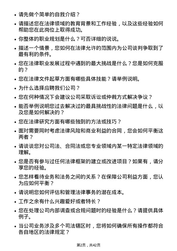 39道北京控股法务专员岗位面试题库及参考回答含考察点分析