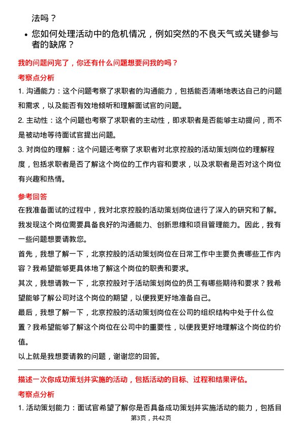 39道北京控股活动策划岗位面试题库及参考回答含考察点分析