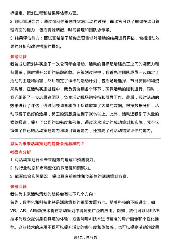 39道北京控股活动策划岗位面试题库及参考回答含考察点分析