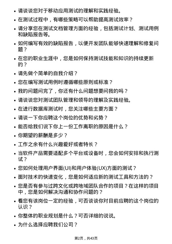 39道北京控股测试工程师岗位面试题库及参考回答含考察点分析