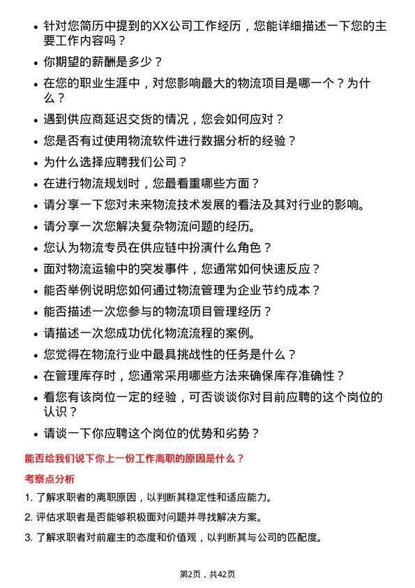 39道北京控股物流专员岗位面试题库及参考回答含考察点分析