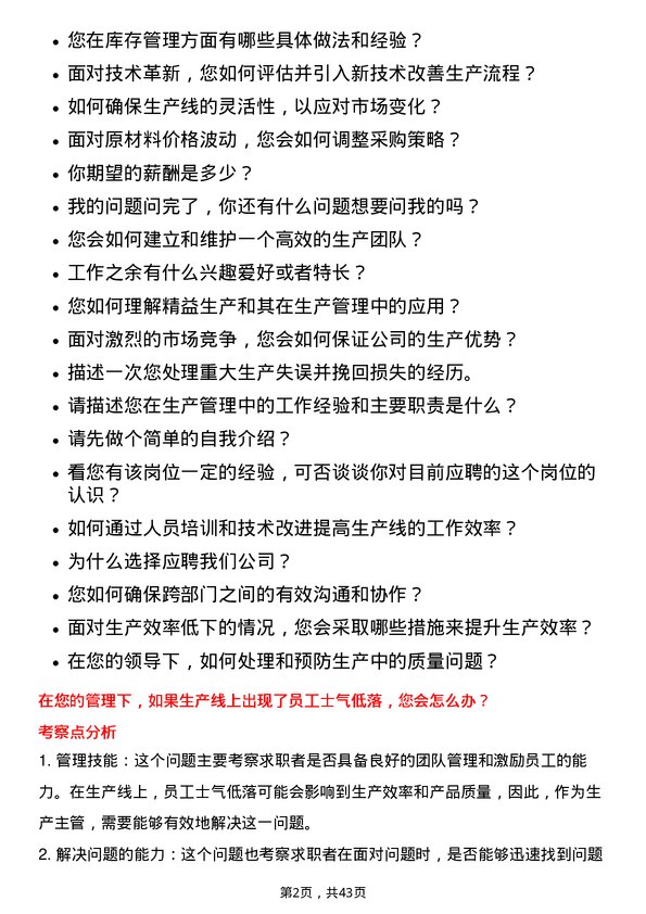 39道北京控股生产主管岗位面试题库及参考回答含考察点分析