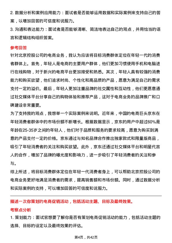 39道北京控股电商运营专员岗位面试题库及参考回答含考察点分析