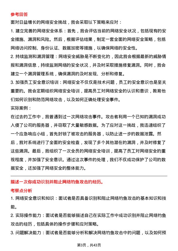 39道北京控股网络安全工程师岗位面试题库及参考回答含考察点分析