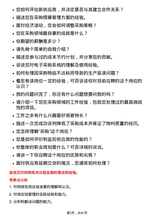 39道北京控股采购专员岗位面试题库及参考回答含考察点分析