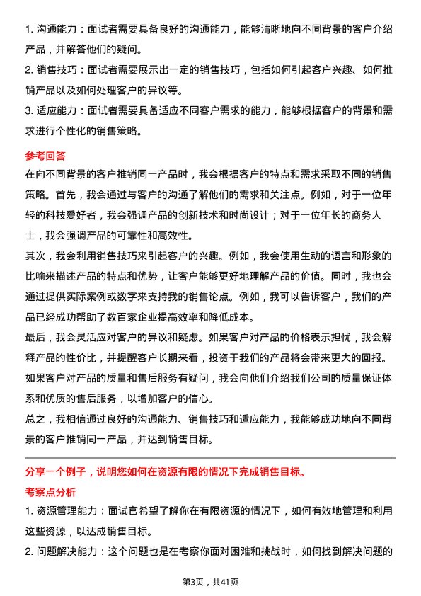 39道北京控股销售代表岗位面试题库及参考回答含考察点分析