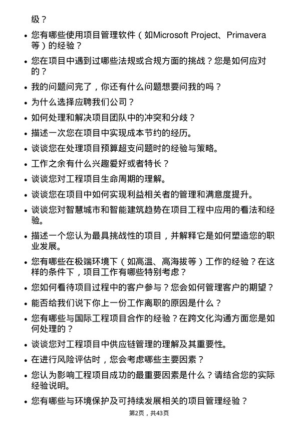 39道北京控股项目工程师岗位面试题库及参考回答含考察点分析