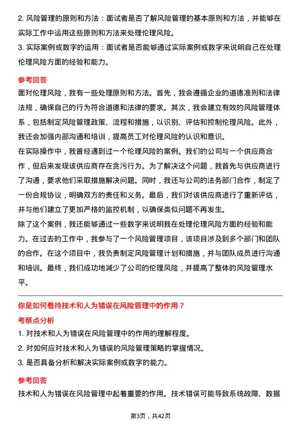 39道北京控股风险管理专员岗位面试题库及参考回答含考察点分析