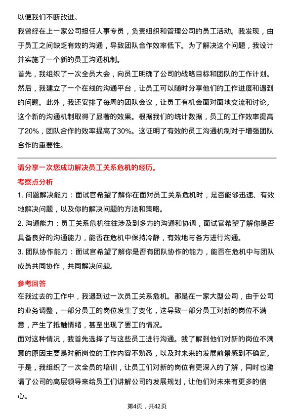 39道北京首都开发人事专员岗位面试题库及参考回答含考察点分析