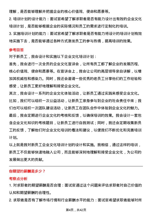 39道北京首都开发企业文化岗岗位面试题库及参考回答含考察点分析