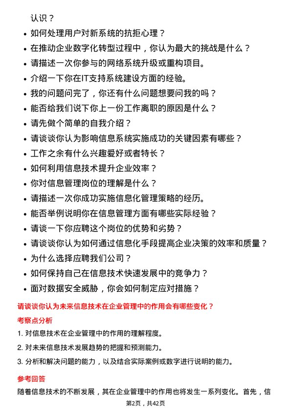 39道北京首都开发信息管理岗岗位面试题库及参考回答含考察点分析