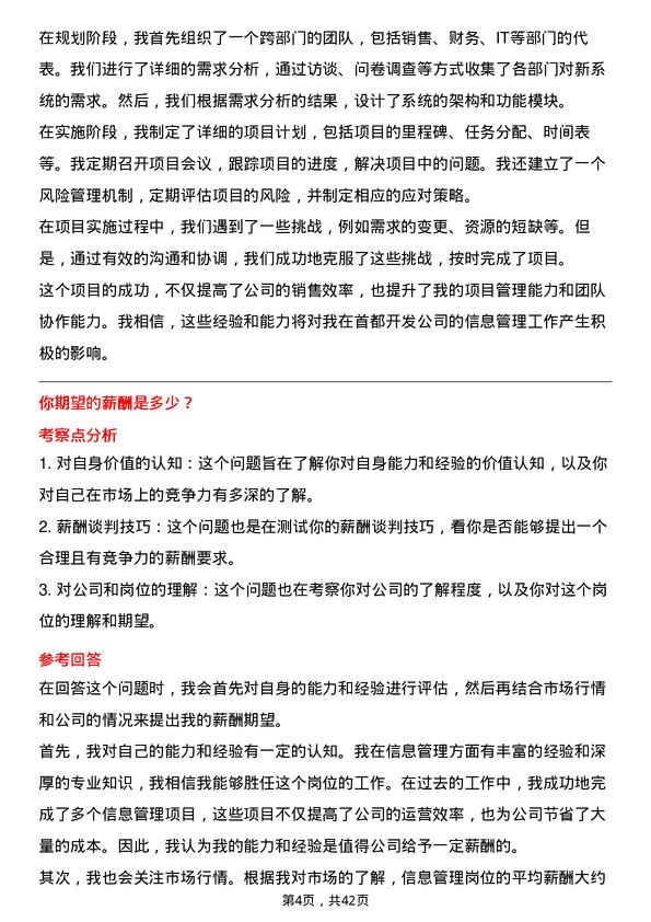 39道北京首都开发信息管理岗岗位面试题库及参考回答含考察点分析