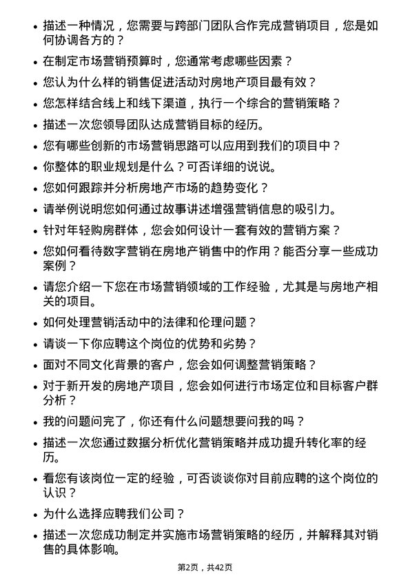 39道北京首都开发市场营销岗岗位面试题库及参考回答含考察点分析