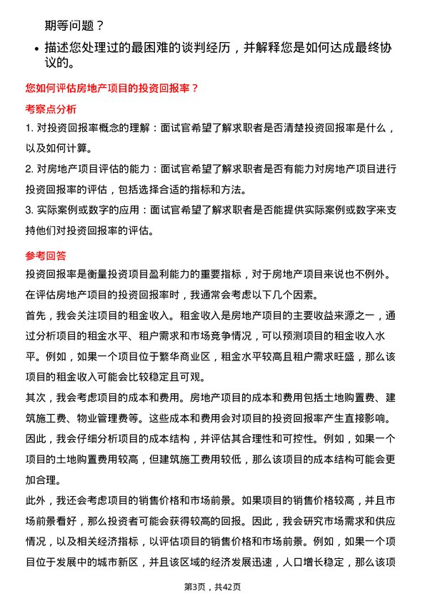 39道北京首都开发房地产开发岗岗位面试题库及参考回答含考察点分析