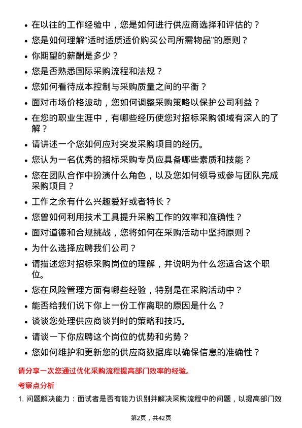 39道北京首都开发招标采购岗岗位面试题库及参考回答含考察点分析