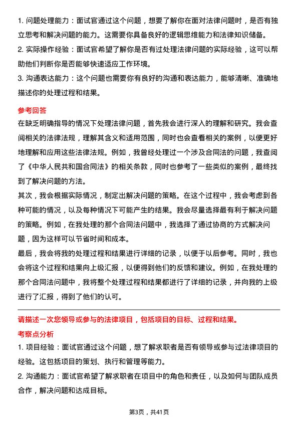 39道北京首都开发法律事务岗岗位面试题库及参考回答含考察点分析