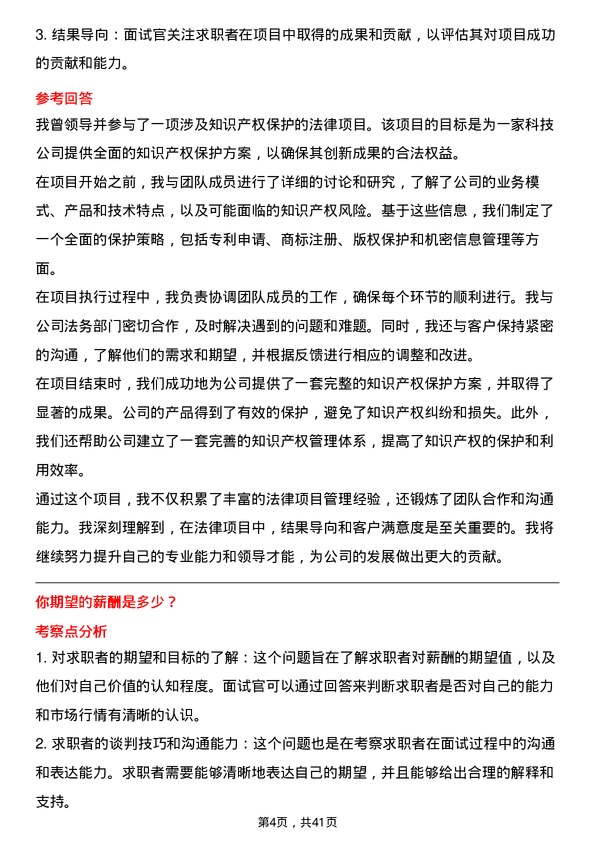 39道北京首都开发法律事务岗岗位面试题库及参考回答含考察点分析