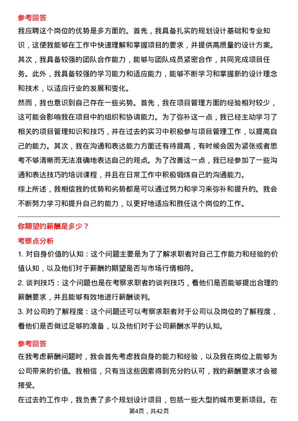 39道北京首都开发规划设计岗岗位面试题库及参考回答含考察点分析