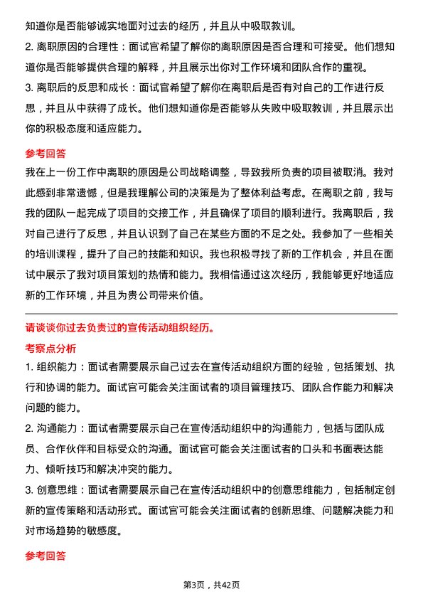 39道北京首都开发项目策划岗岗位面试题库及参考回答含考察点分析