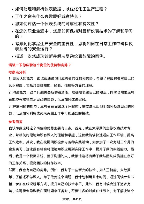 39道北方华锦化学工业仪表技术岗岗位面试题库及参考回答含考察点分析