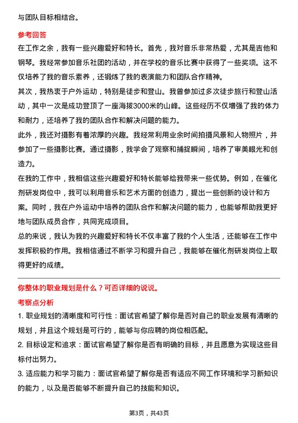 39道北方华锦化学工业催化剂研发岗岗位面试题库及参考回答含考察点分析