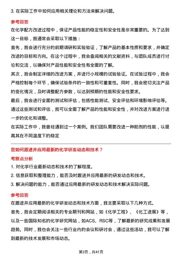 39道北方华锦化学工业助剂研发岗岗位面试题库及参考回答含考察点分析