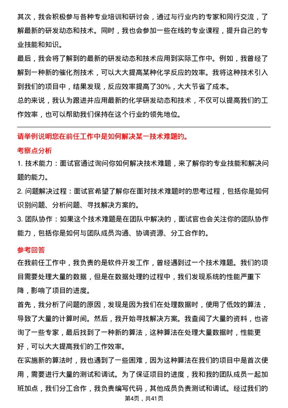 39道北方华锦化学工业助剂研发岗岗位面试题库及参考回答含考察点分析