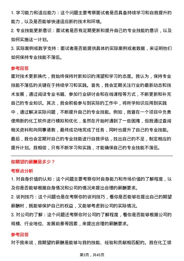 39道北方华锦化学工业化工工程师岗位面试题库及参考回答含考察点分析