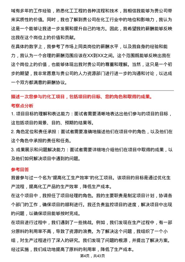 39道北方华锦化学工业化工工程师岗位面试题库及参考回答含考察点分析