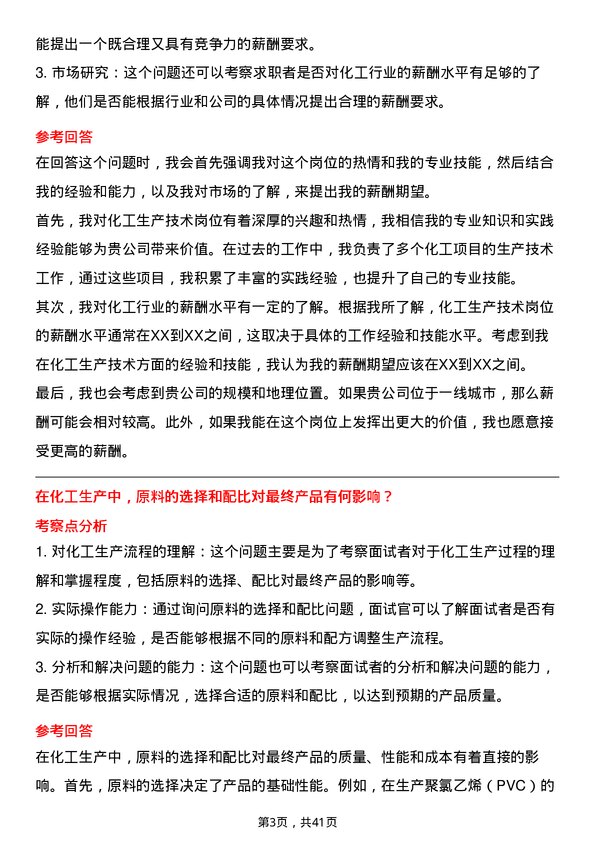 39道北方华锦化学工业化工生产技术岗岗位面试题库及参考回答含考察点分析