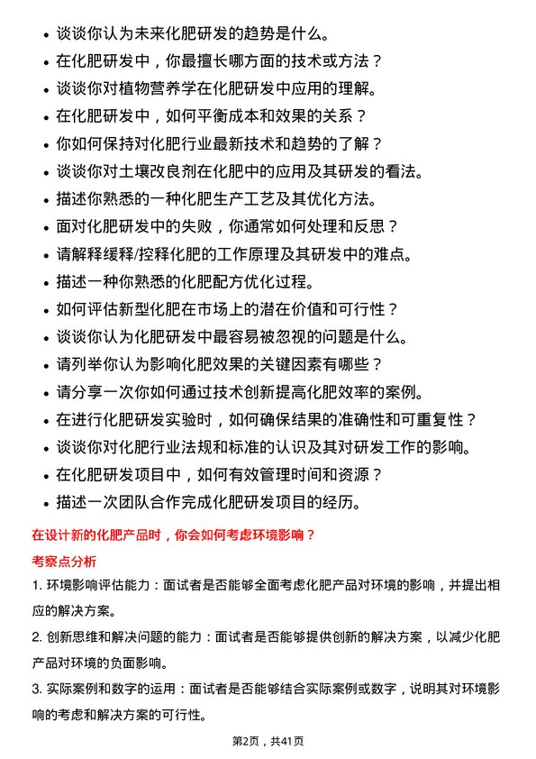 39道北方华锦化学工业化肥研发岗岗位面试题库及参考回答含考察点分析