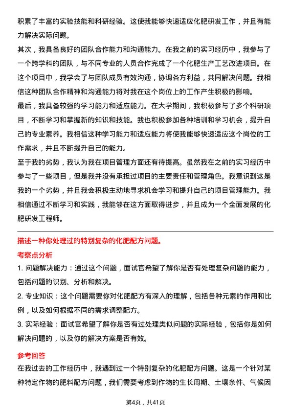 39道北方华锦化学工业化肥研发岗岗位面试题库及参考回答含考察点分析