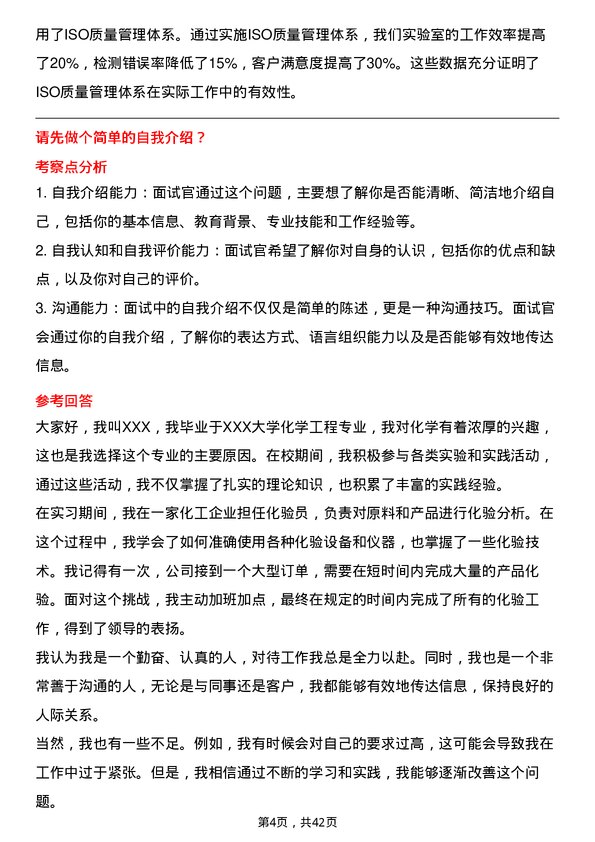 39道北方华锦化学工业化验技术岗岗位面试题库及参考回答含考察点分析