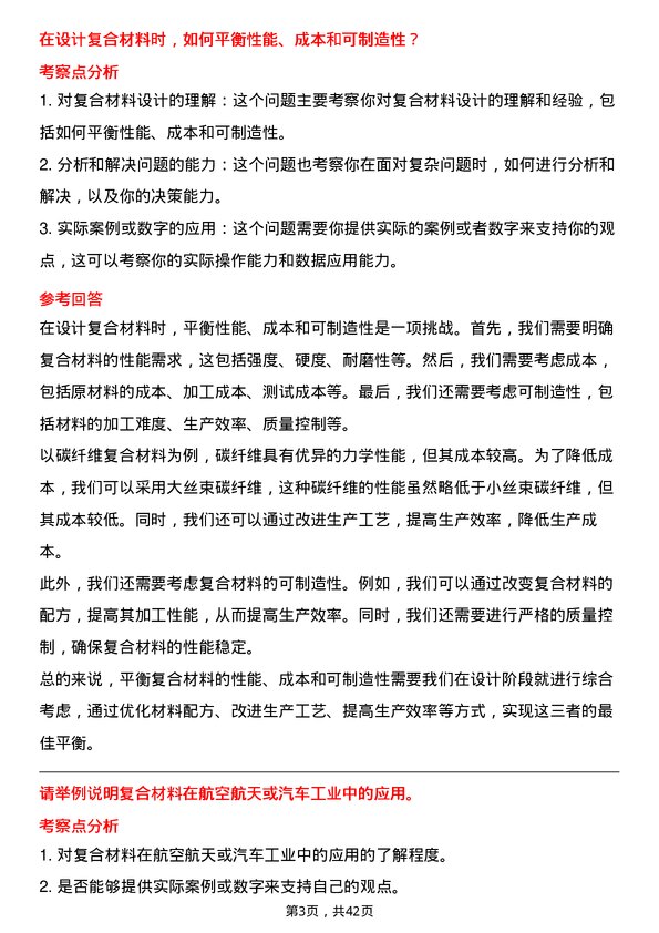 39道北方华锦化学工业复合材料研发岗岗位面试题库及参考回答含考察点分析