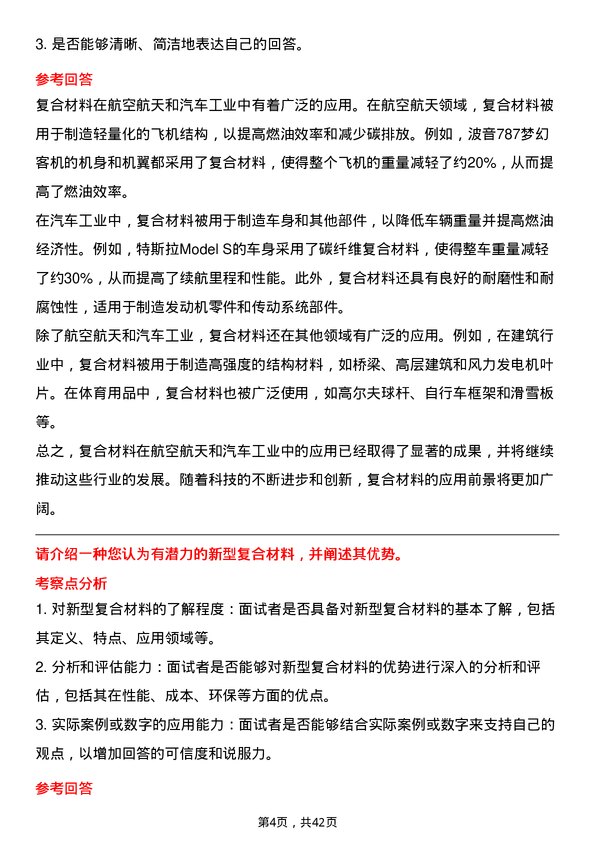 39道北方华锦化学工业复合材料研发岗岗位面试题库及参考回答含考察点分析