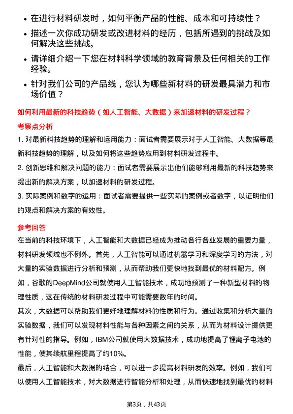 39道北方华锦化学工业材料研发岗岗位面试题库及参考回答含考察点分析