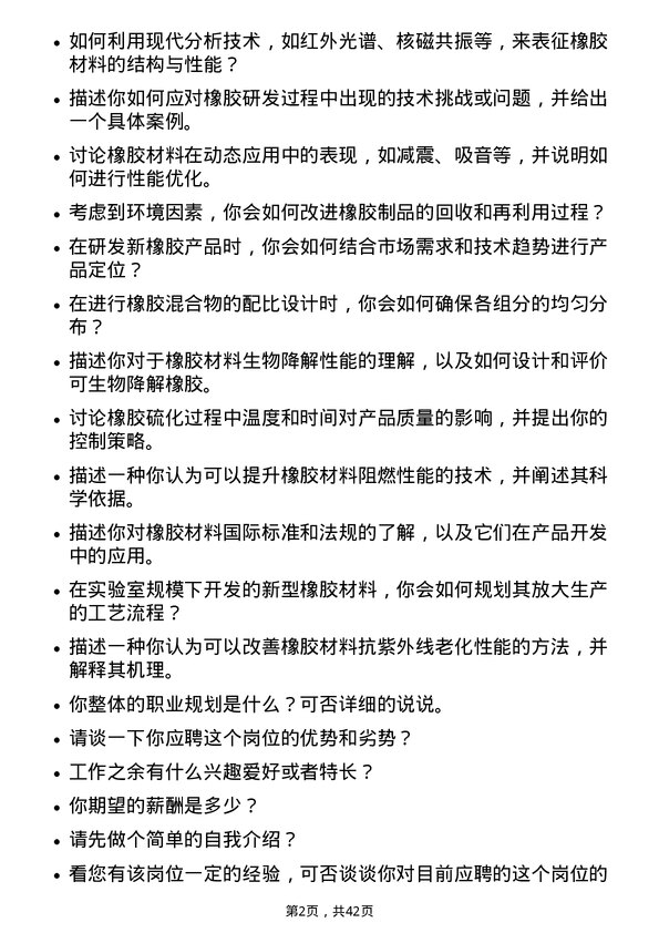 39道北方华锦化学工业橡胶研发岗岗位面试题库及参考回答含考察点分析