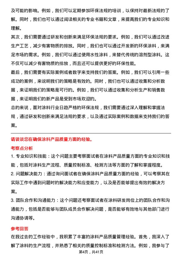 39道北方华锦化学工业涂料研发岗岗位面试题库及参考回答含考察点分析