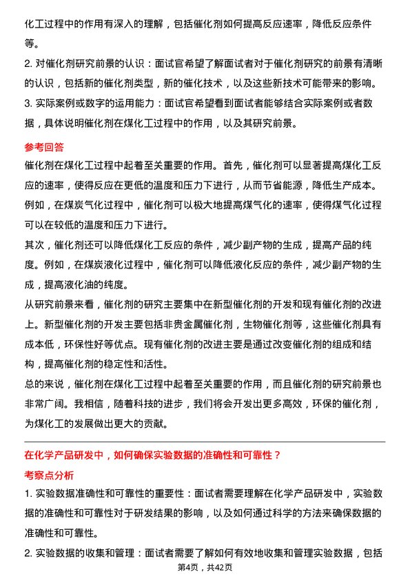 39道北方华锦化学工业煤化工研发岗岗位面试题库及参考回答含考察点分析