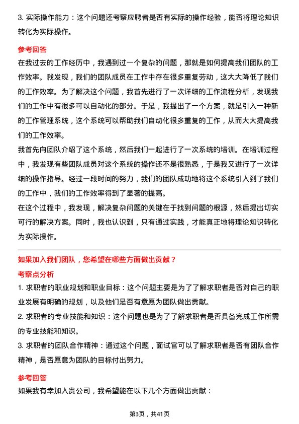 39道北方华锦化学工业环保材料研发岗岗位面试题库及参考回答含考察点分析