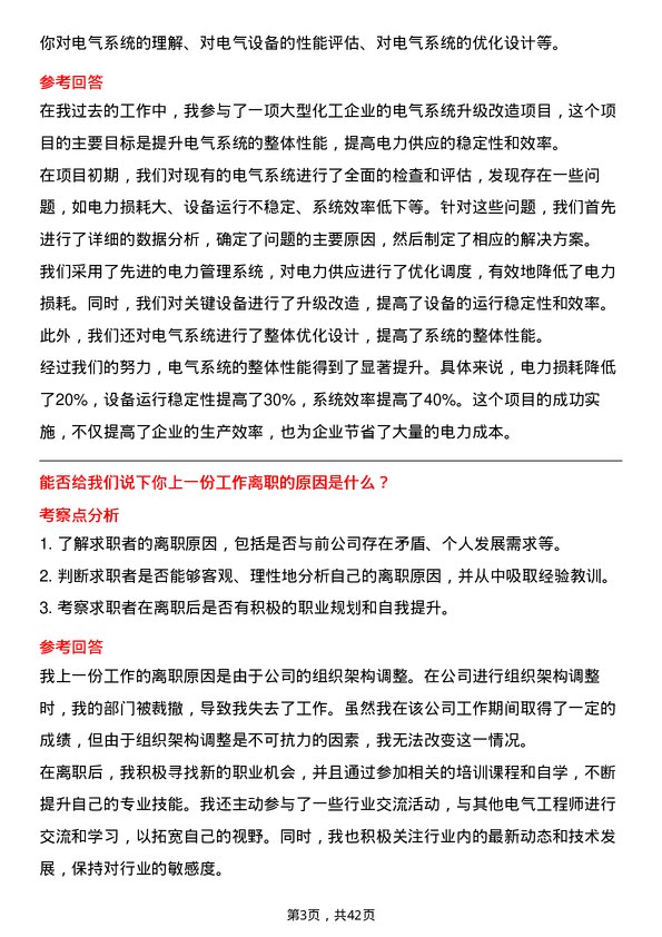 39道北方华锦化学工业电气工程师岗位面试题库及参考回答含考察点分析